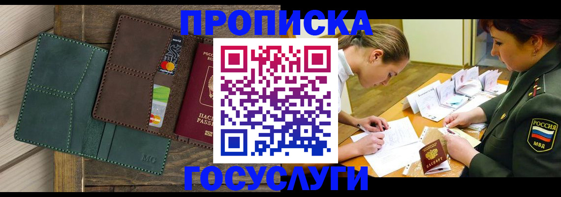 временная регистрация гарантия в Байкальске