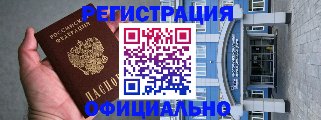 купить прописку в Байкальске