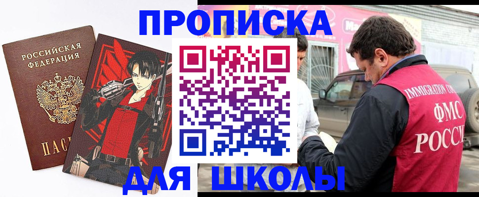 временная прописка в Байкальске